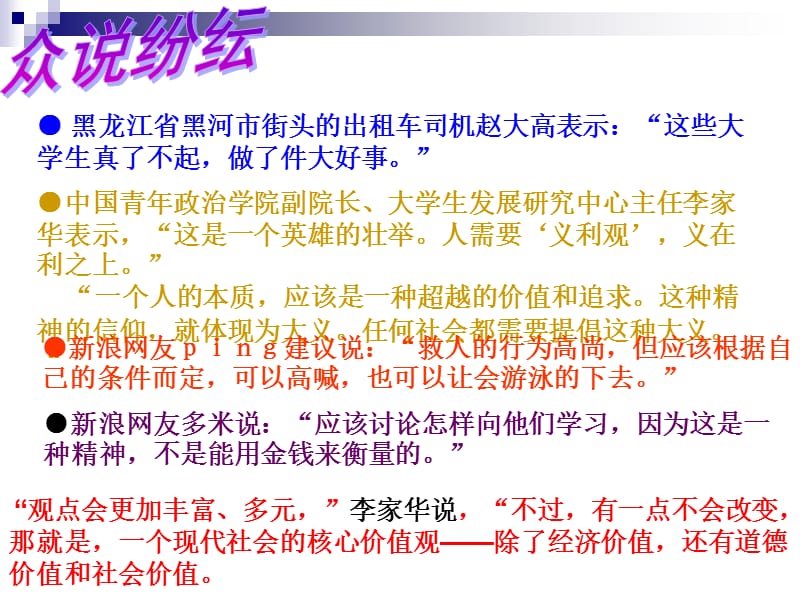 文化生活第四单元第十课第一框加强思想道德建设课件.ppt_第2页