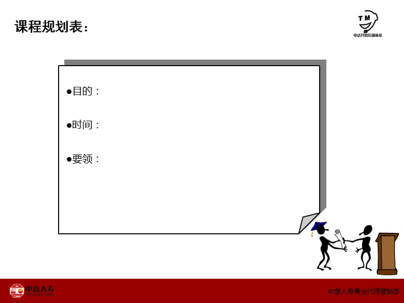 《金融理财及保险基础知识介绍》.ppt_第3页