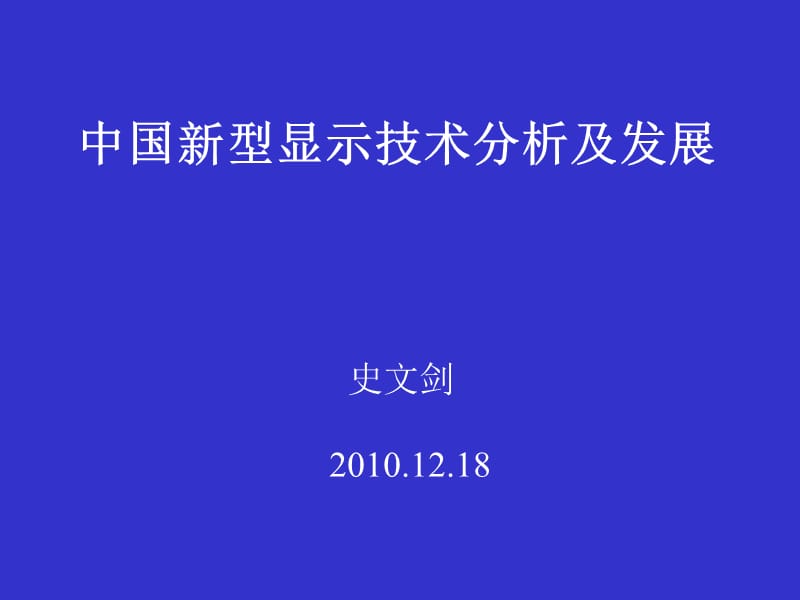 LCD的原理及构造.ppt_第1页