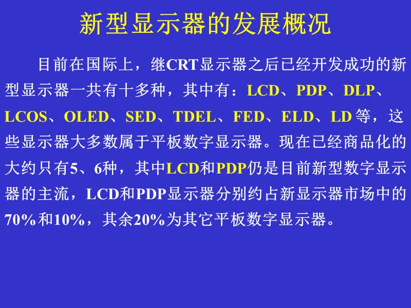 LCD的原理及构造.ppt_第3页