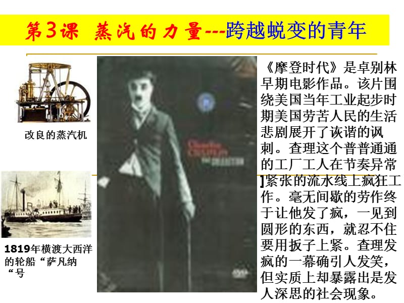 第3课工业革命中国历史课程.ppt_第1页