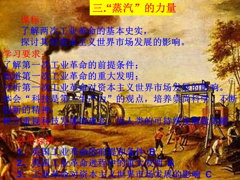 第3课工业革命中国历史课程.ppt_第2页