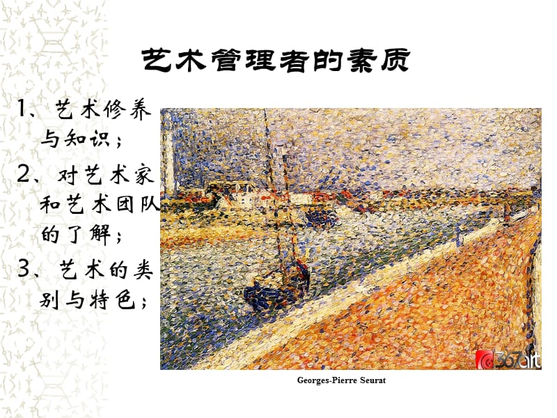 7艺管的素质和艺术的发展要素.ppt_第2页