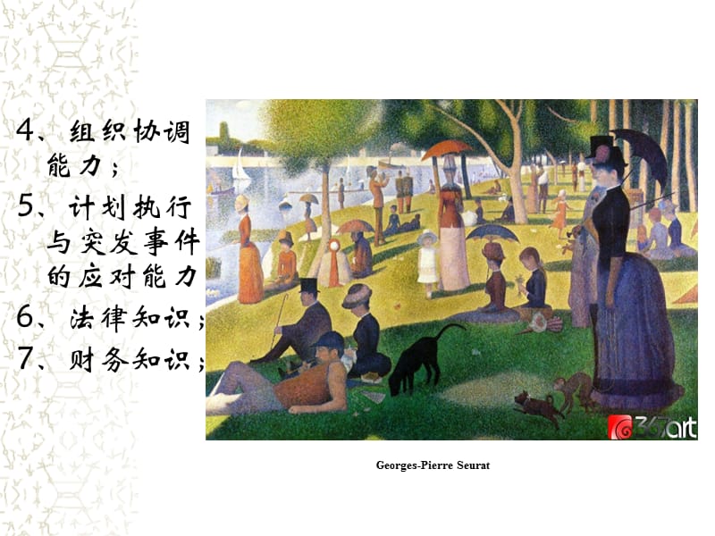 7艺管的素质和艺术的发展要素.ppt_第3页