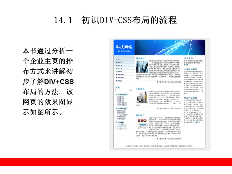 第14章DIVCSS布局基础.ppt_第2页