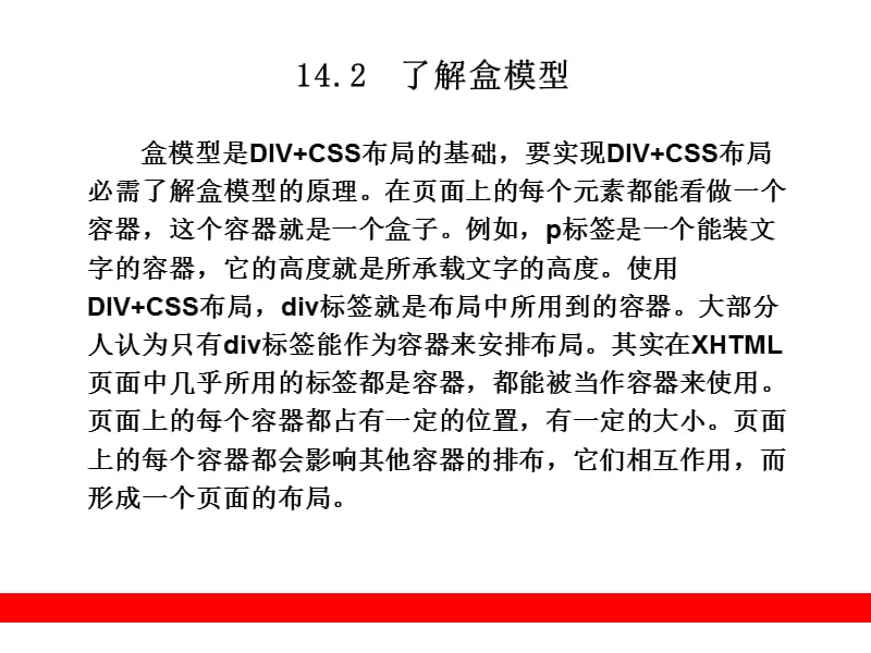 第14章DIVCSS布局基础.ppt_第3页