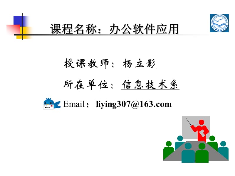 Excel篇第三节内容.ppt_第1页