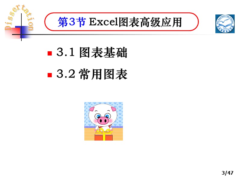 Excel篇第三节内容.ppt_第3页