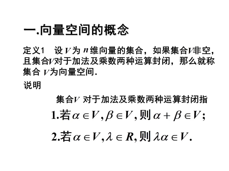 [考研数学]北京航天航空大学线性代数7-1(a).ppt_第2页