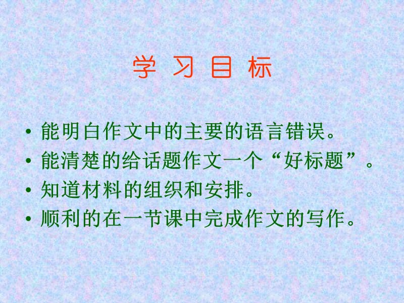 以战争与和平为话题的作文指导.ppt_第2页