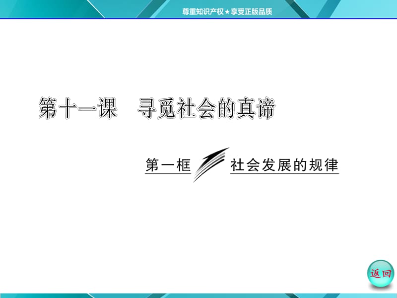 第四单元第十一课第一框社会发展的规律.ppt_第3页