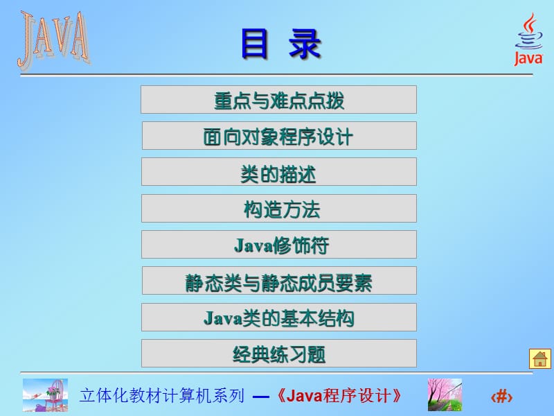 Java程序设计课件(高晓黎)第4章类与对象.ppt_第2页