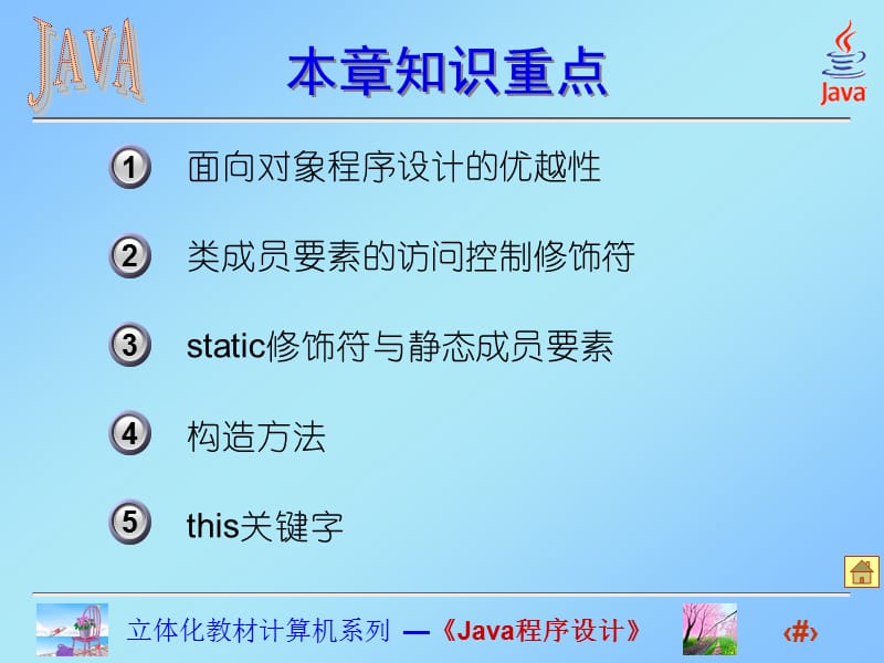 Java程序设计课件(高晓黎)第4章类与对象.ppt_第3页