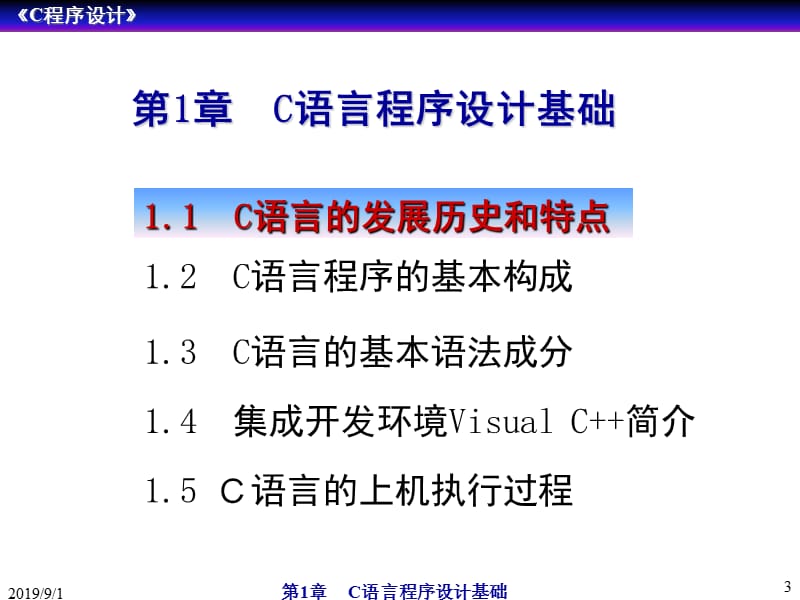 C语言程序设计基础.ppt_第3页