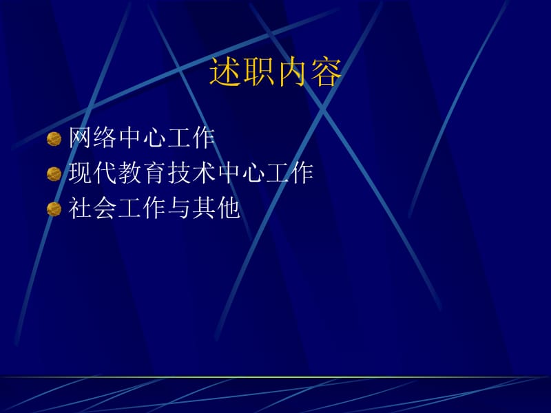 员工述职报告PPT.ppt_第2页