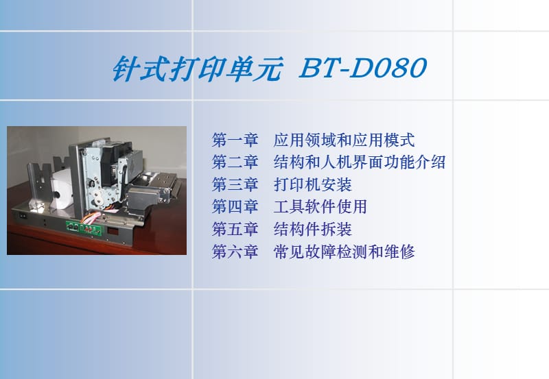 BT-D080培训课件.ppt_第2页