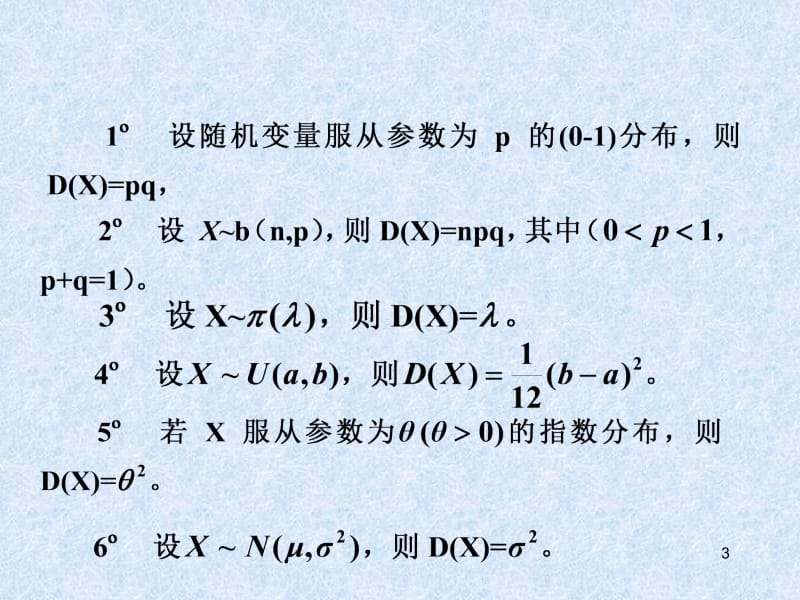 4.3协方差及相关系数.ppt_第3页