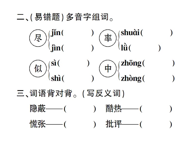 草帽计的语文课后作业.ppt_第3页