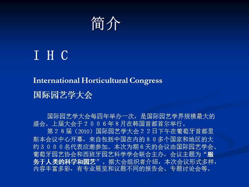 IHC2010热点问题介绍.ppt_第2页