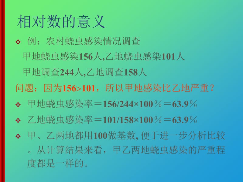 4-分类变量的统计描述.ppt_第2页