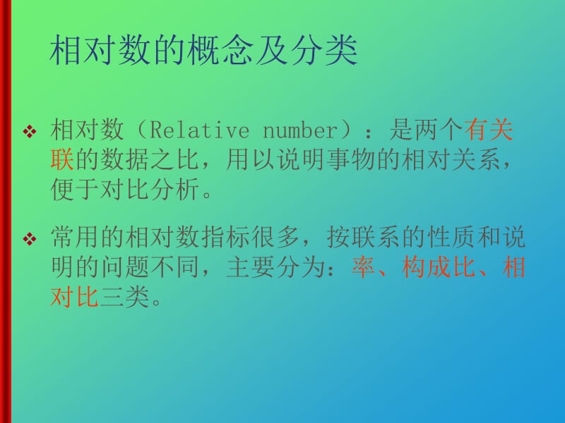 4-分类变量的统计描述.ppt_第3页