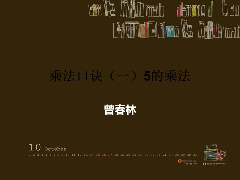 小学二年级数学说课稿.ppt_第1页