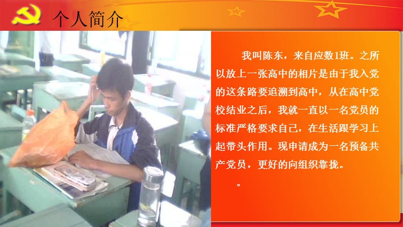 入党积极分子答辩.ppt_第2页