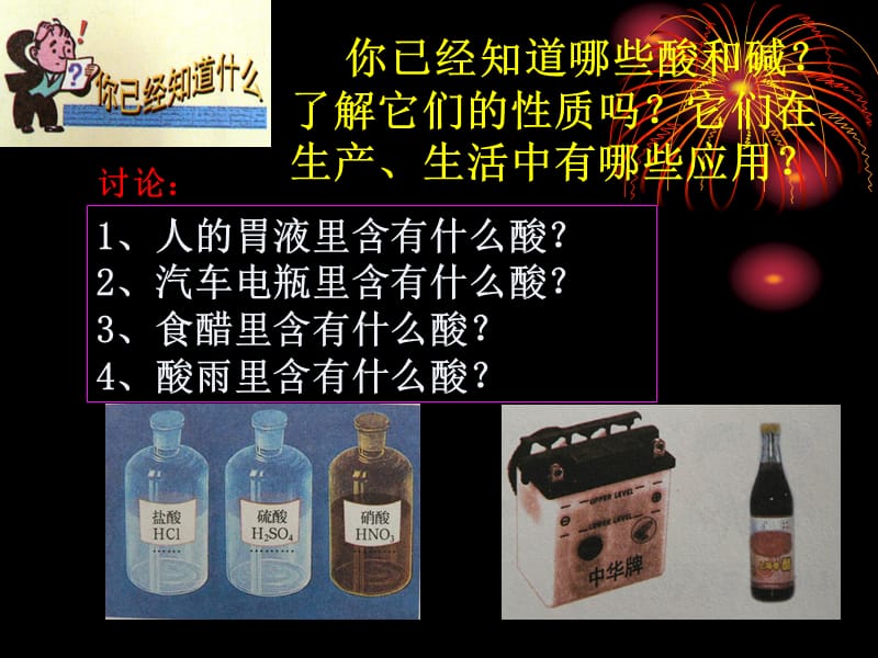 第二课时常见的酸.ppt_第2页