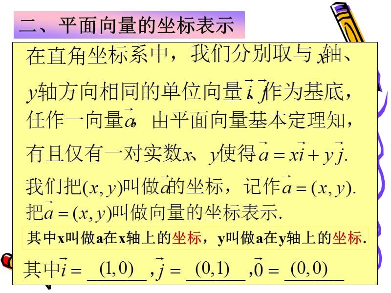 《平面向量的基本定理及坐标表示》修4新人教版.ppt_第3页