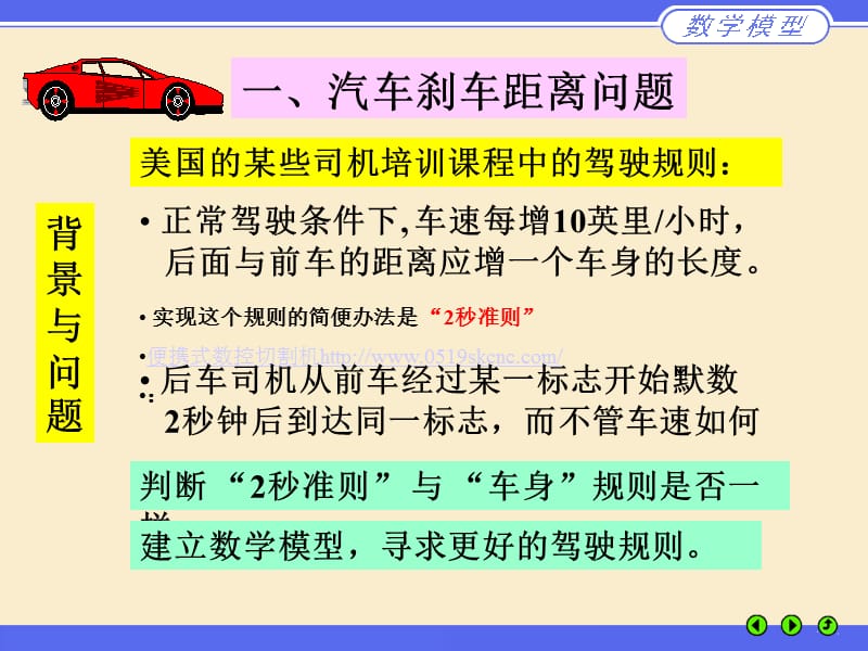 数学建模案例分析ppt.ppt_第1页