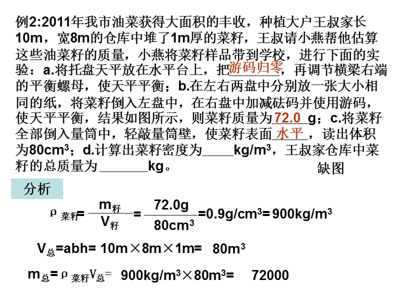 2012物理练习册P30.ppt_第3页