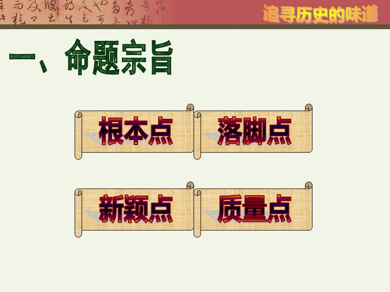 2015海南省历史中考质量分析.ppt_第2页