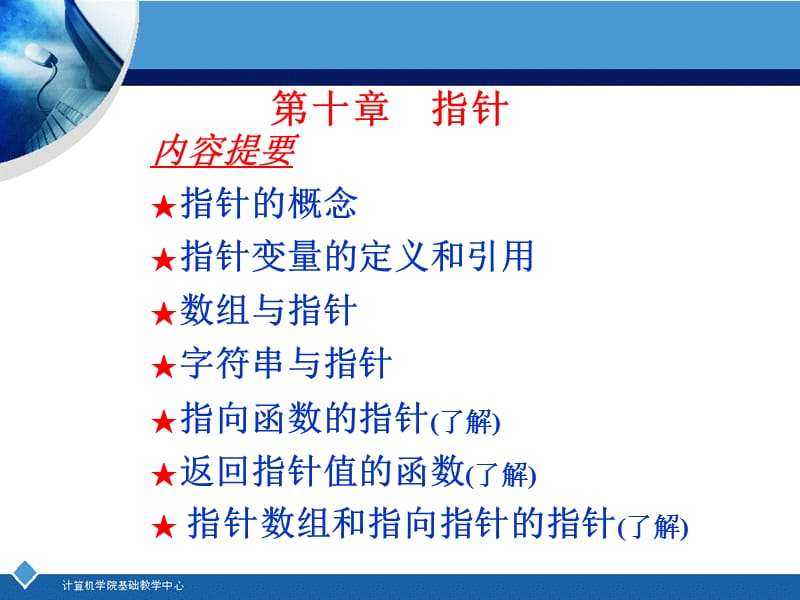 C语言复习PPTC10.ppt_第1页