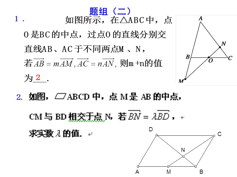 5.1平面向量的概念及其线性运算.ppt_第3页