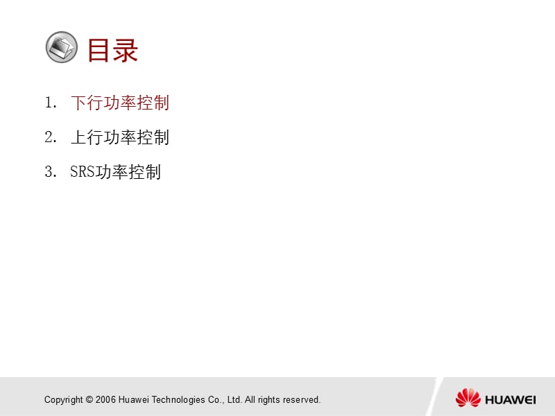 LTE功率控制技术分析(华为).ppt_第3页