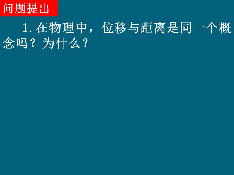 【数学】2.1.1-3《平面向量背景及基本概念》.ppt_第2页