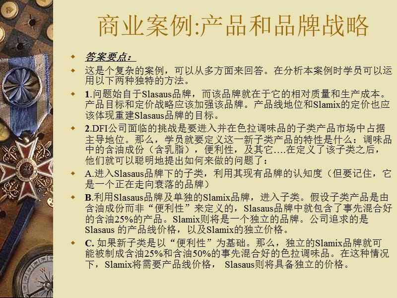 商业案例案例解析.ppt_第2页