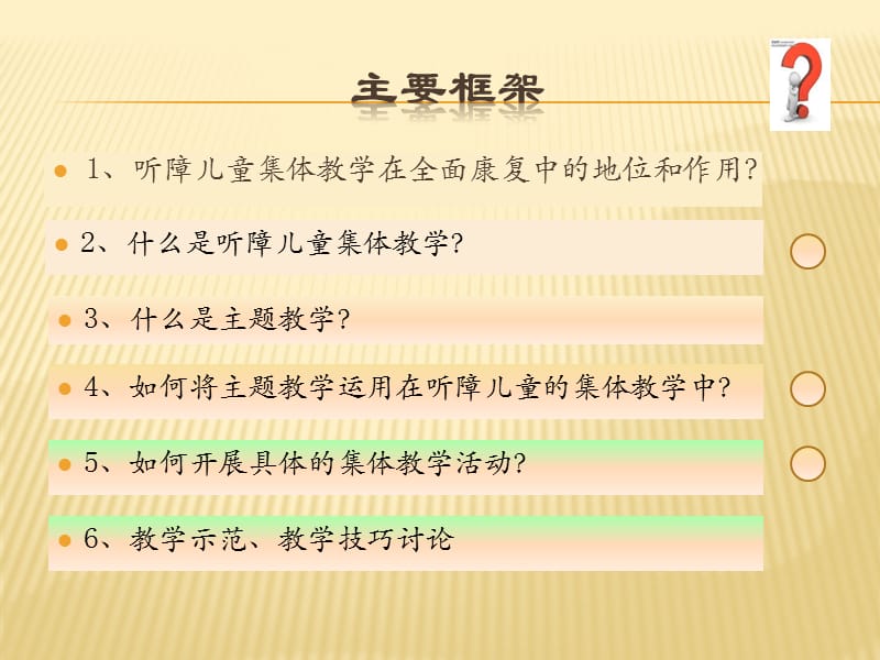 主题教学在集体教学活动中的运用7-17.ppt_第2页