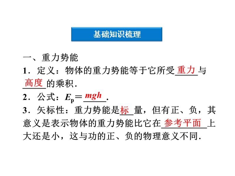 2013物理一轮复习课件《机械能守恒定律》.ppt_第2页