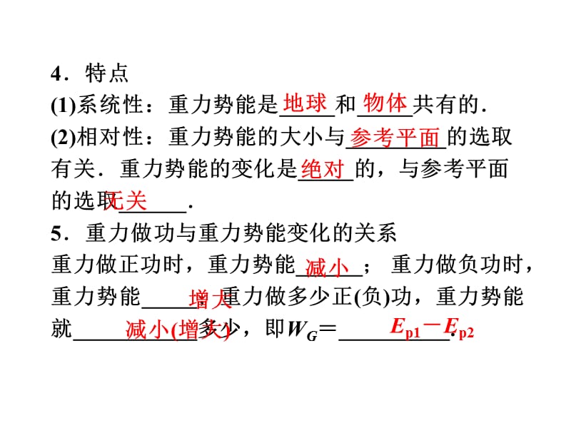 2013物理一轮复习课件《机械能守恒定律》.ppt_第3页