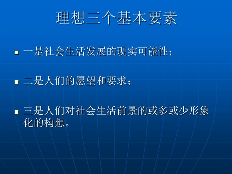 第一章追求远大理想坚定崇高信念.ppt_第2页