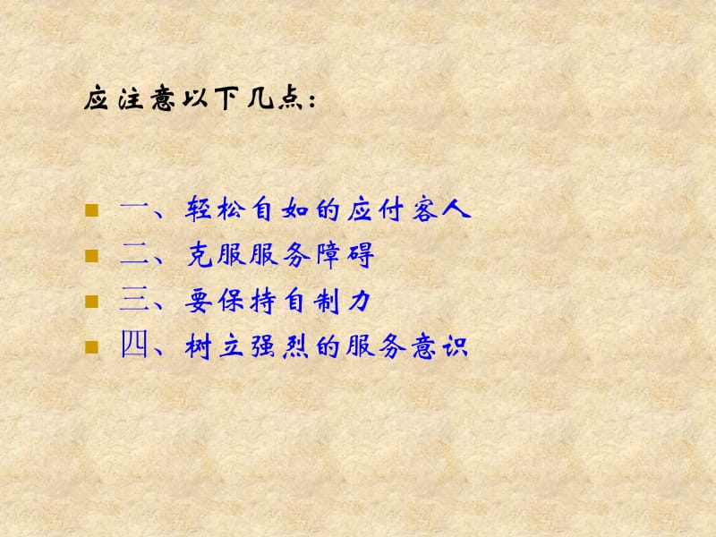 如何做一名优秀的服务员ppt.ppt_第2页