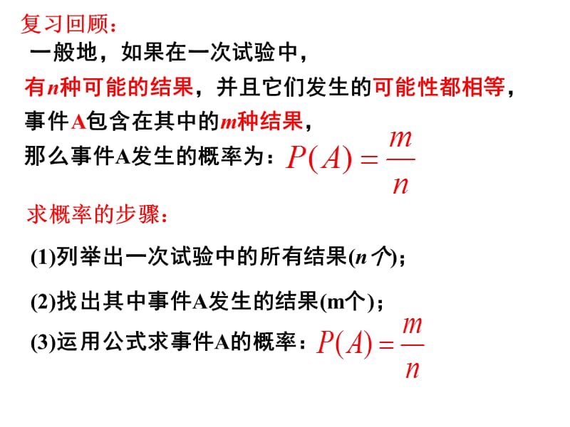 人教版数学九上25.2《用列举法求概率》ppt课件.ppt_第2页