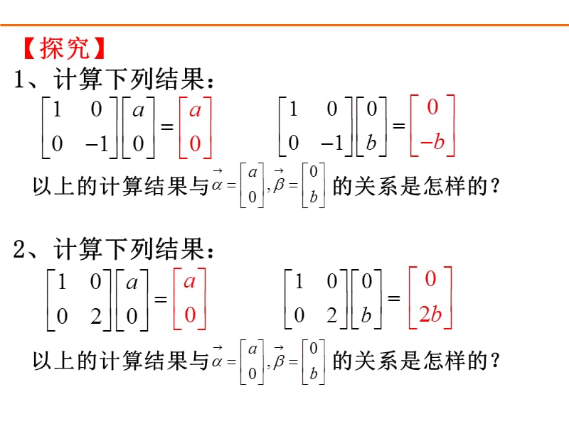 6-特征值与特征向量.ppt_第2页