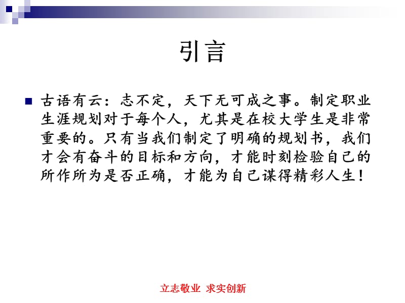 商务英语大学生职业规划获奖作品精选.ppt_第3页