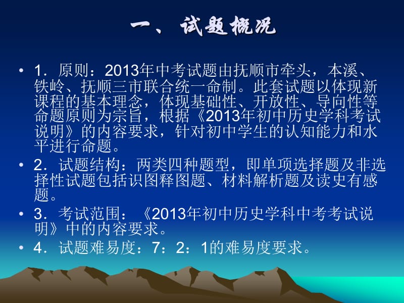 2013中考历史试题.ppt_第2页