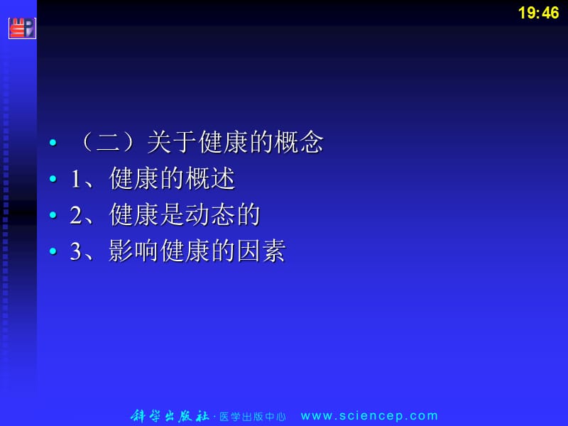 《护理学导论(高职案例版)》第二章：护理学的基本概念.ppt_第3页