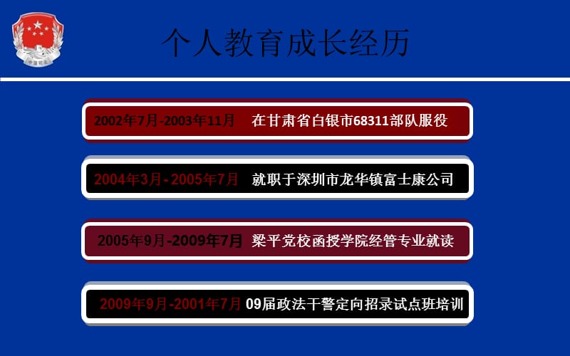 司法行政系统个性简历.ppt_第3页