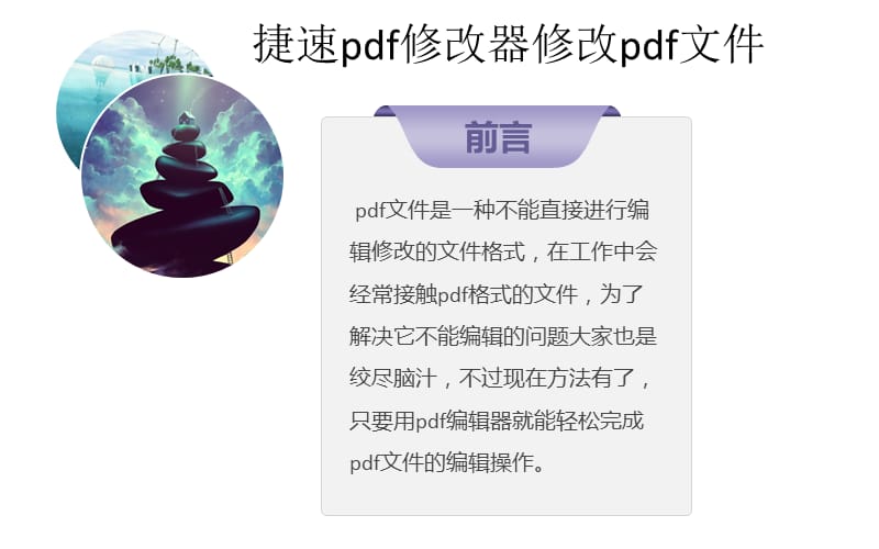 pdf修改器修改pdf文件的方法.ppt_第2页