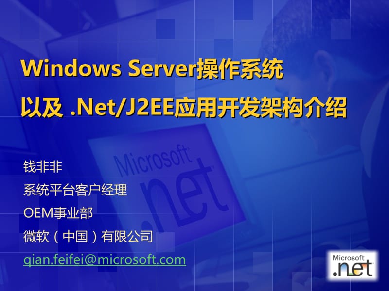 4-WindowsServer和Net.ppt_第1页